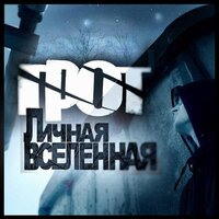 Живая энергия - ГРОТ, D-MAN 55, Супец