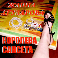 Счастье Придёт - Жанна Агузарова