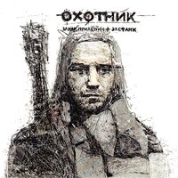 Месть - Элефанк, РИЧ, Хаски