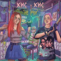 не учи - кис-кис