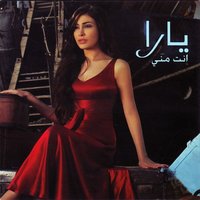 Sheftoh Mn Be'eid - Yara