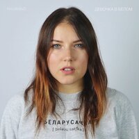 Девочка в белом - NaviBand