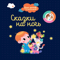 Сова и кот - Сказочный Сон