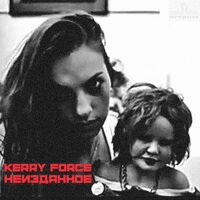 Для крыш - Kerry Force, 99