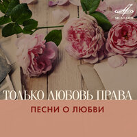 Lyublyu - Георгий Виноградов