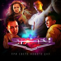 На танцполе - Space4, Dzham