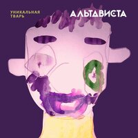 Бурлаки на Фонтанке - АЛЬТАВИСТА