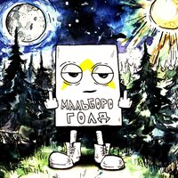 Мальборо Голд - Джизус