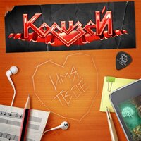 A Way Home - Колизей