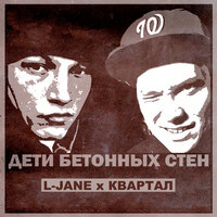 Весна - L-Jane