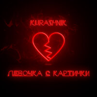 Девочка с картинки - Kurazhnik