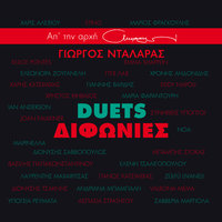 O Mare E Tu - George Dalaras, Dulce Pontes, Ethniki Simfoniki Orhistra Tis ERT