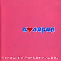 С добрым утром! - Валерия