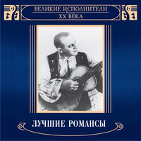 Обворожительный романс - Владимир Трошин, Михаил Иванович Глинка