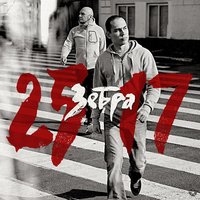 Молитва - 25/17