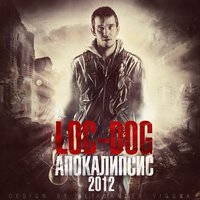 Камень - Loc-Dog