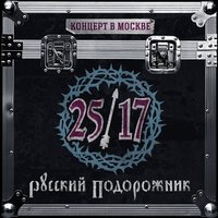 Печень - 25/17, Тёща Махова