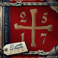 Бейся - 25/17