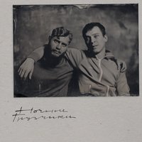 Вдребезги - Ночные грузчики