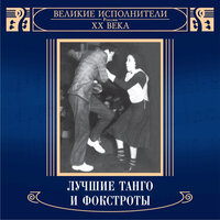 Ты помнишь наши встречи - Клавдия Шульженко