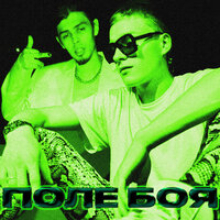 Поле боя - KOUT