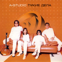 Полнолуние - A'Studio