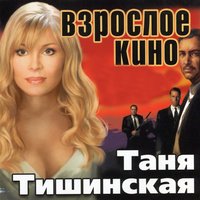 Попрошу прощения - Татьяна Тишинская