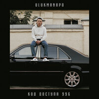 Семьдесят пятый - Ulukmanapo
