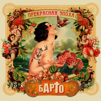 Марш - Барто