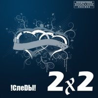 Пионерка - Следы