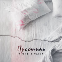 Простынь - T1One, VAIYA