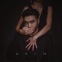 Навсегда - AKIM