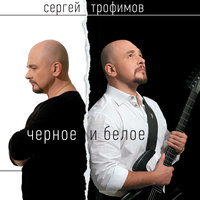 Боксерская - Сергей Трофимов