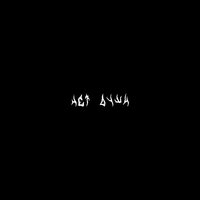 Нет души - KE1DZH