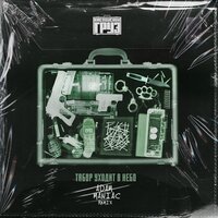 Табор уходит в небо - Каспийский Груз, Adam Maniac