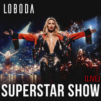 К черту любовь - LOBODA