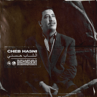 Chira ly nabghiha - Cheb Hasni