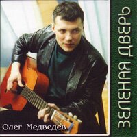 Джимми - Олег Медведев