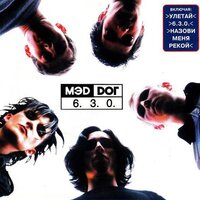 6.3.0. (Облизывай) - Мэd Dог