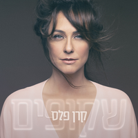 שקופים - Keren Peles, Ron Buhnik