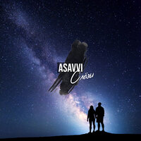Слезы - ASAVVI