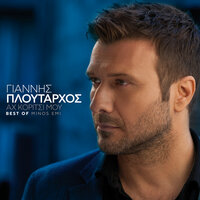 An Ise I Agapi - Giannis Ploutarhos