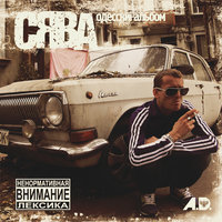 Синий, как иней - Сява