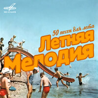 Чито-гврито - Вахтанг Кикабидзе, Орэра
