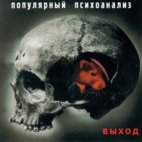 Колесо - Выход