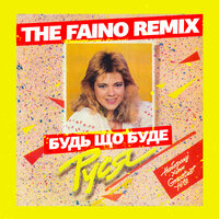 Будь що буде - Руся, The Faino