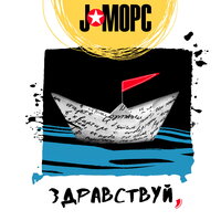 Даруй - J:МОРС