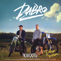 Белая луна - Dabro