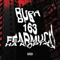На Кортах - OG Buda, 163ONMYNECK