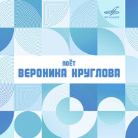 Зачем ты снишься - Вероника Круглова, Ребята с Арбата, Евгений Николаевич Птичкин